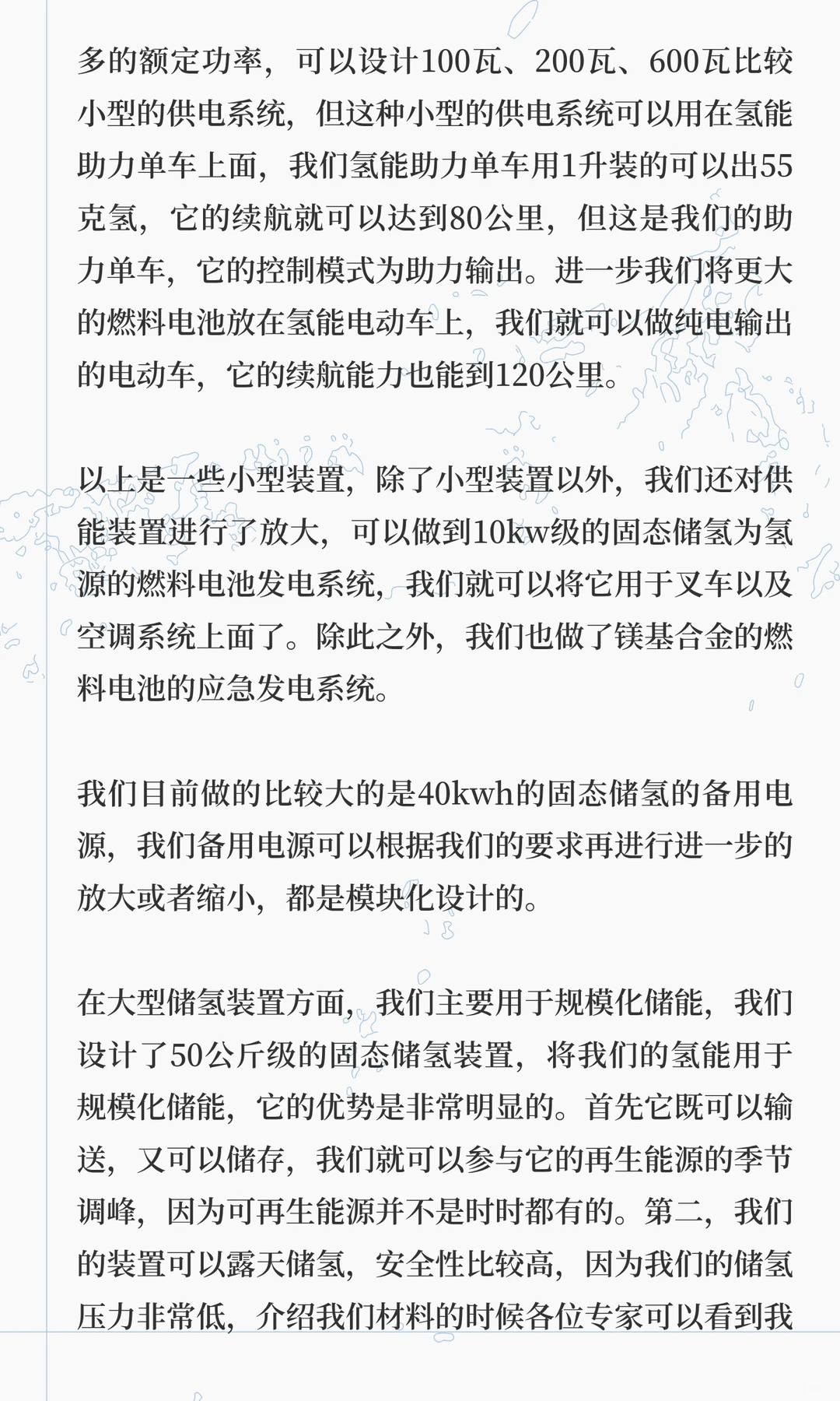 储氢技术与储氢材料应用