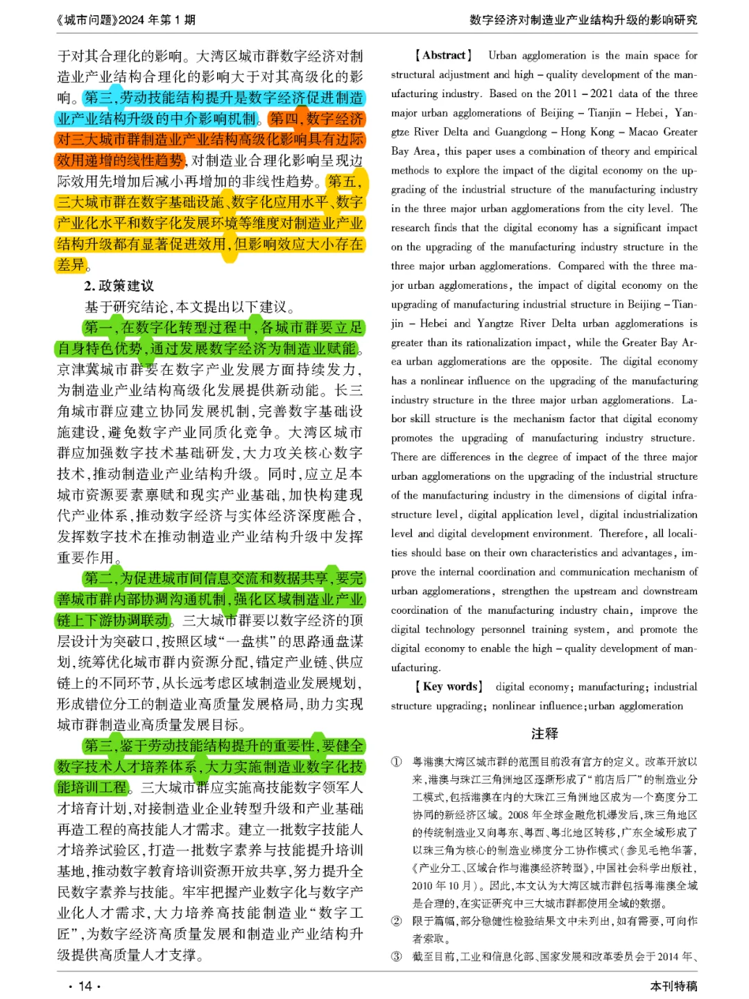 【看文献186】数字经济→制造业产业结构