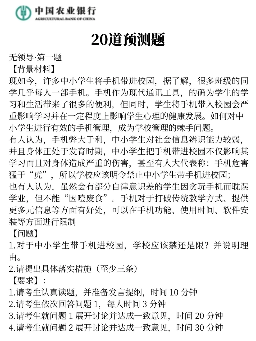 农业银行面试，重复率92%，拿捏了
