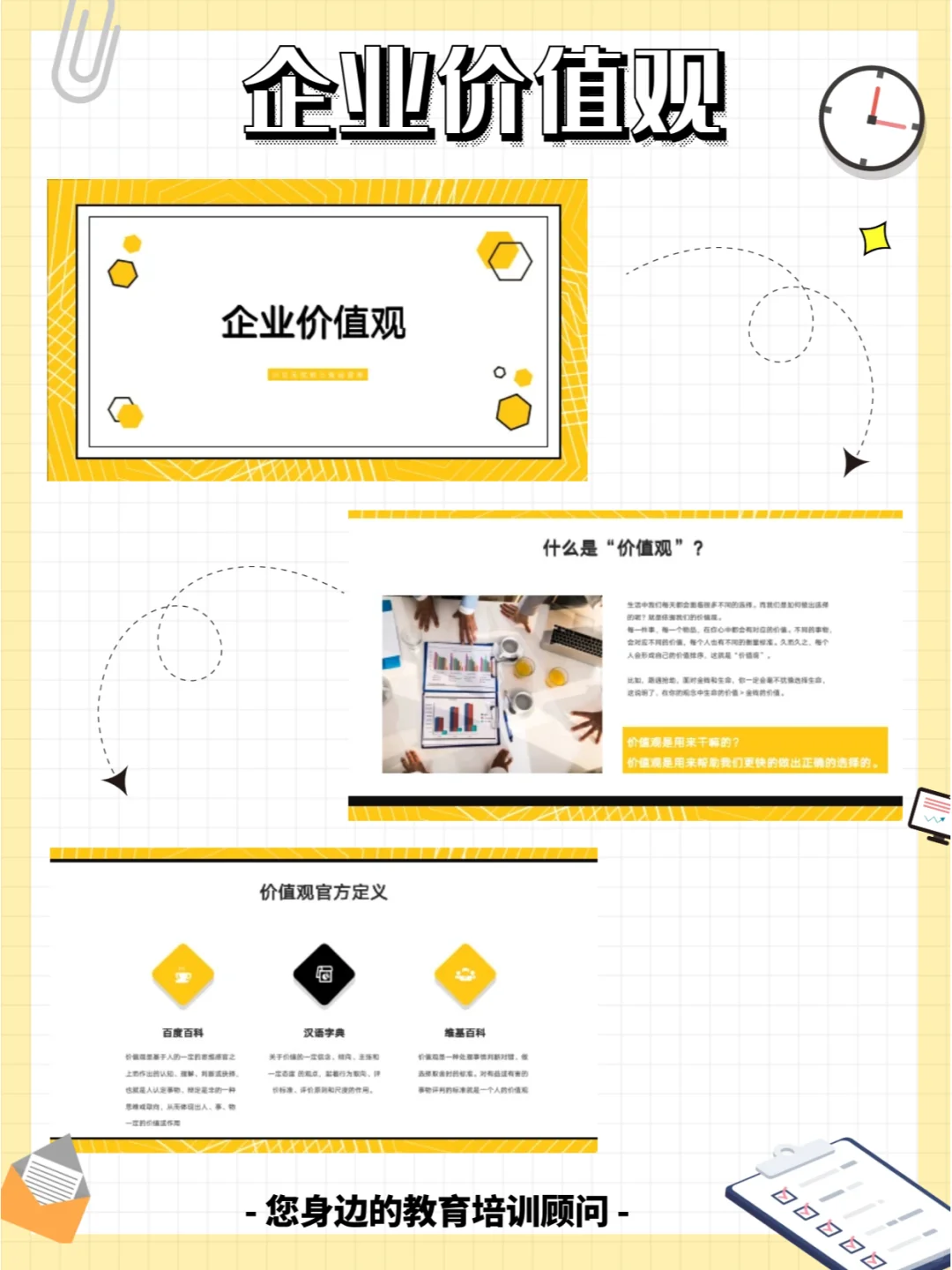 一份很好用的企业价值观???