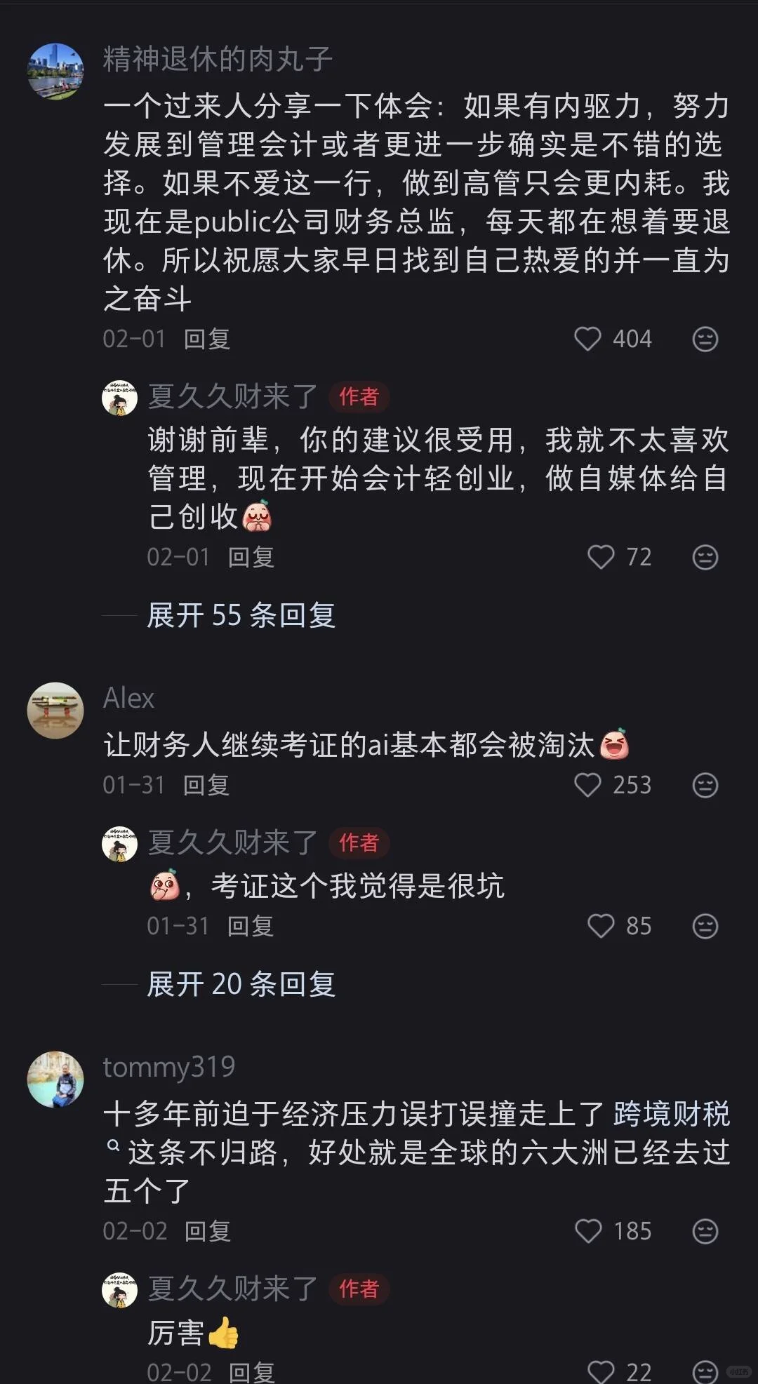 疑似会计发展蕞有用的评论区：