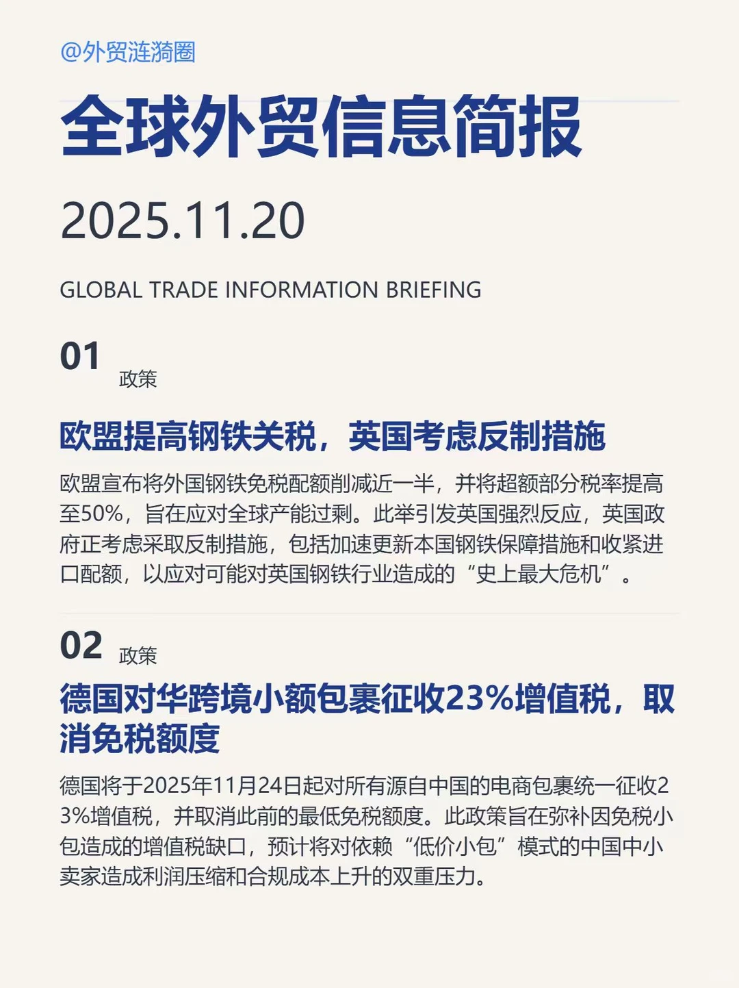 ?全球外贸简报·深度解读｜2025.11.20