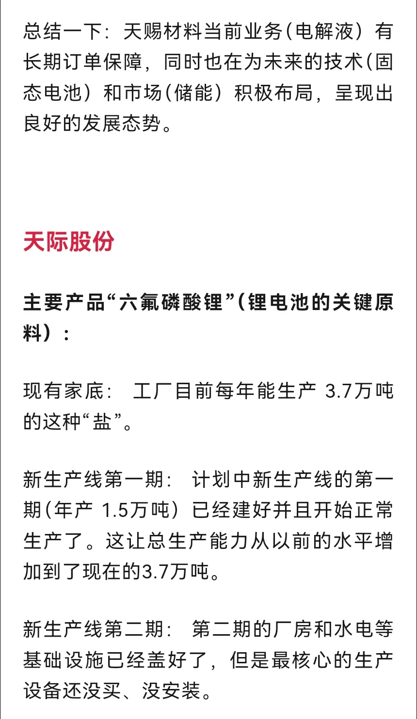 锂电池材料概念：非常正宗的3家公司