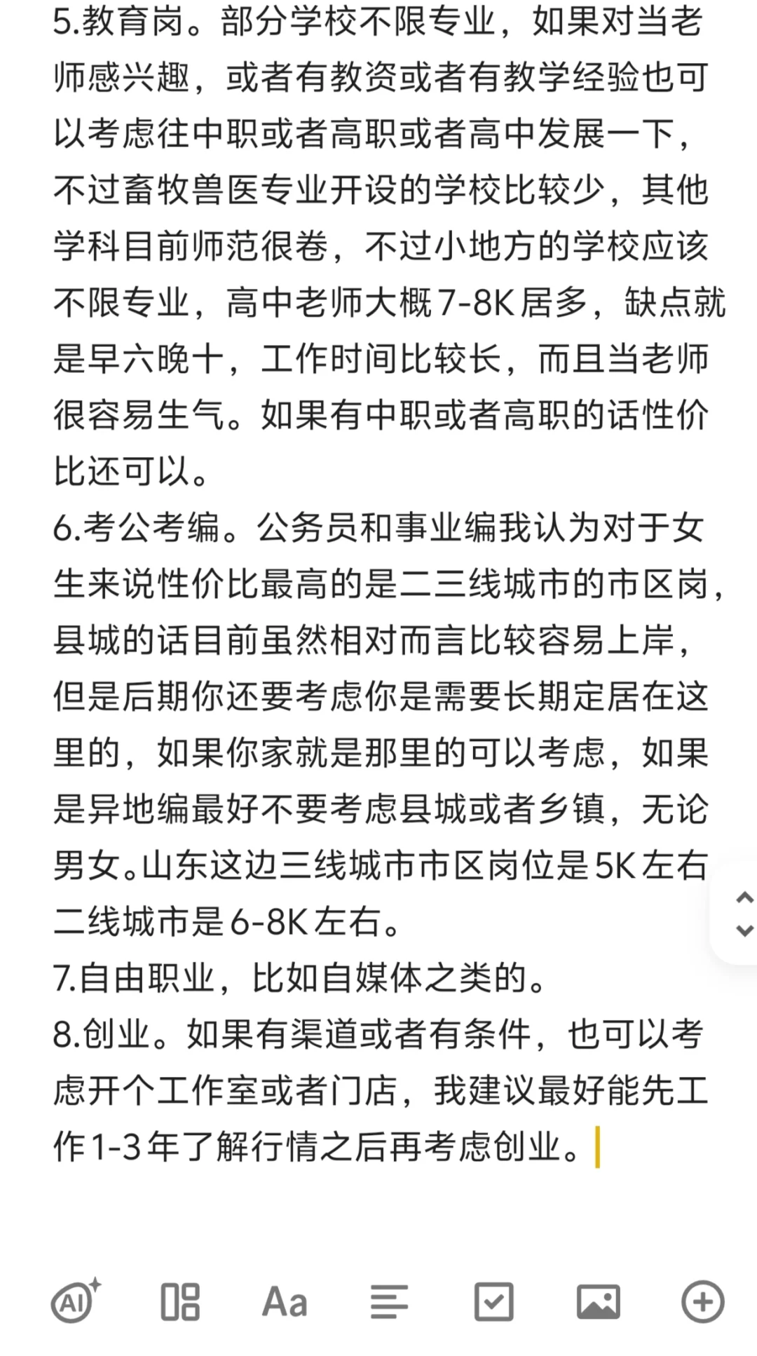 畜牧硕士就业方向分享