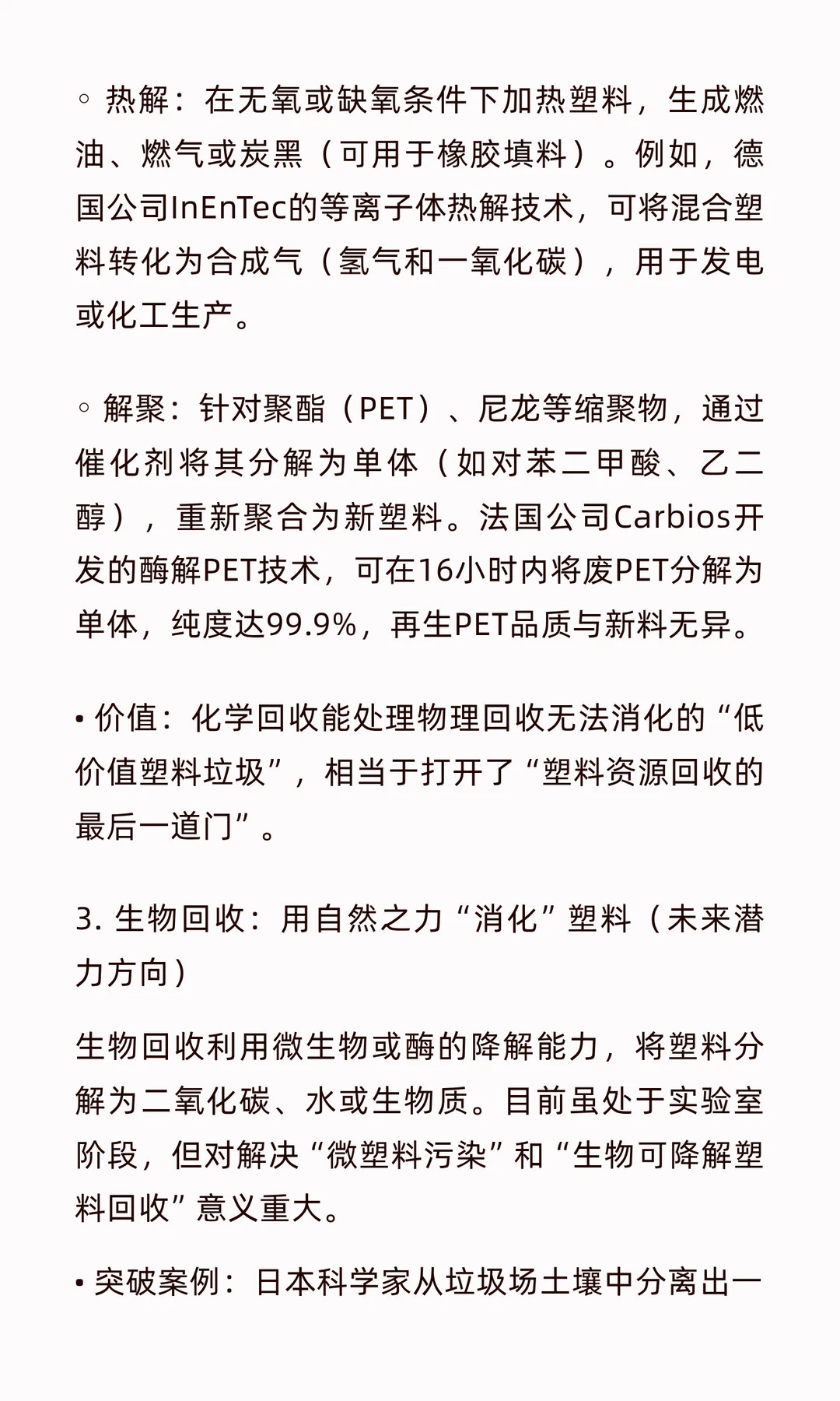 白色污染的“逆袭”