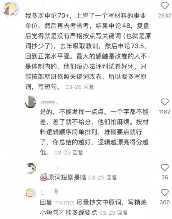 被湖南省考大佬一针见血的邪修建议点醒了