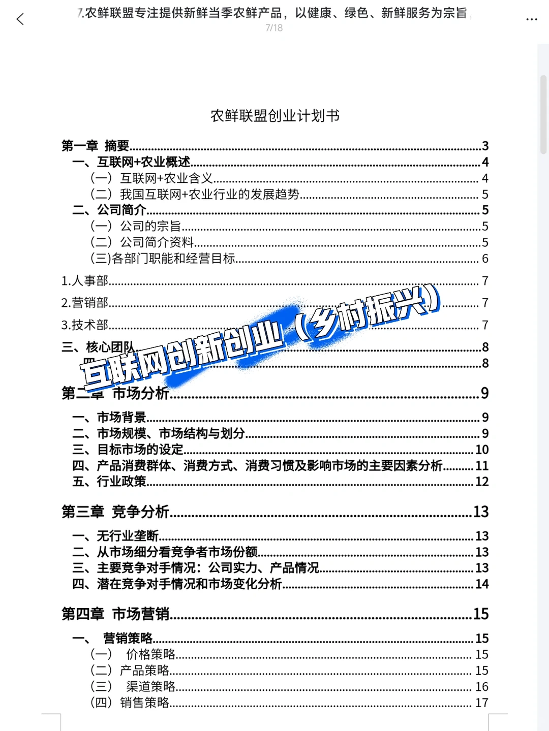 互联网创新创业—乡村振兴（农产品）