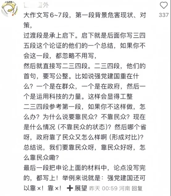 被湖南省考大佬一针见血的邪修建议点醒了