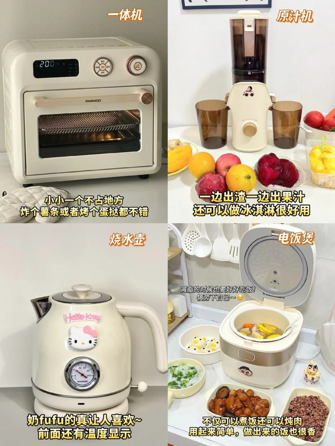 奶油风厨房小家电清单?超全合集闭眼抄✨