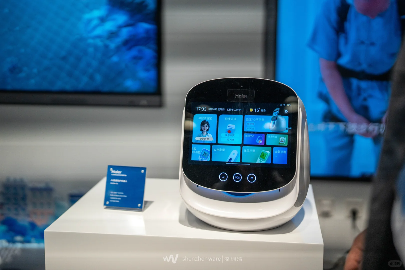 海尔AI健康陪护机器人:打工人的安心管家