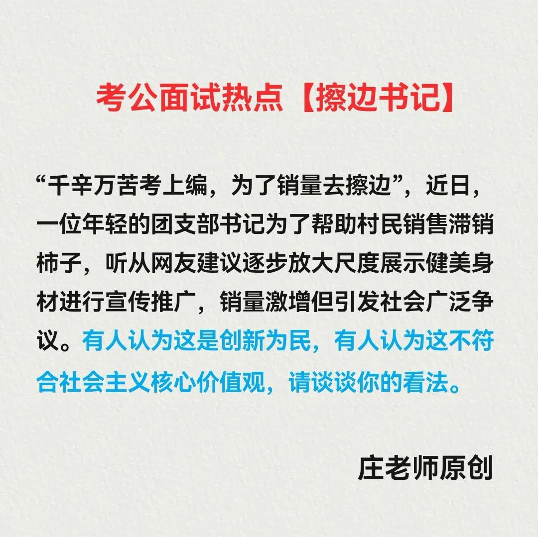 【擦边书记】成为今年面试热点!