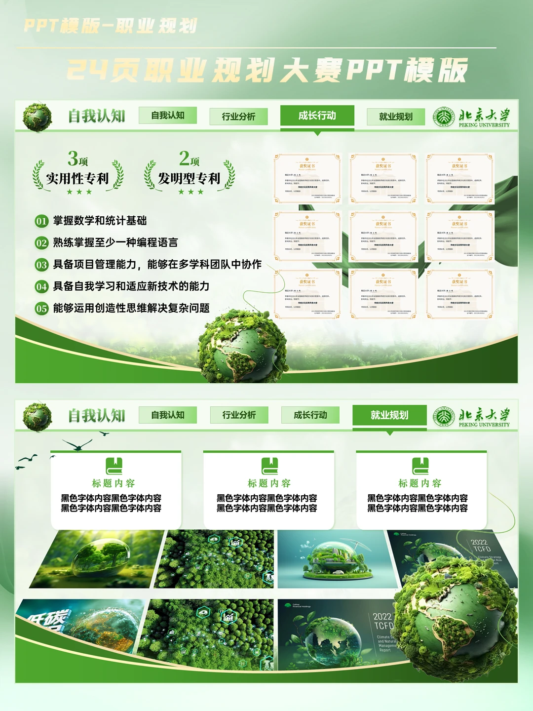 高级感拉满! 双碳绿色职业规划PPT绝绝子