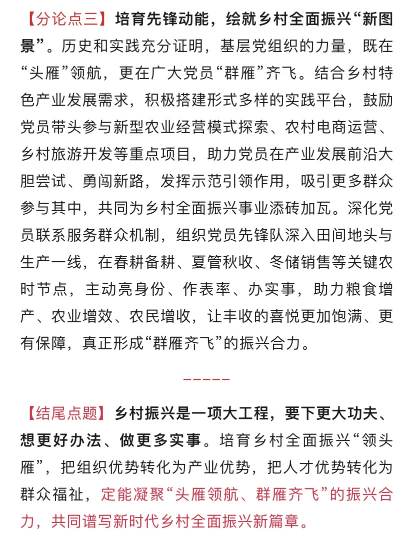 今日申论热点：乡村振兴，全面领“兴”✅