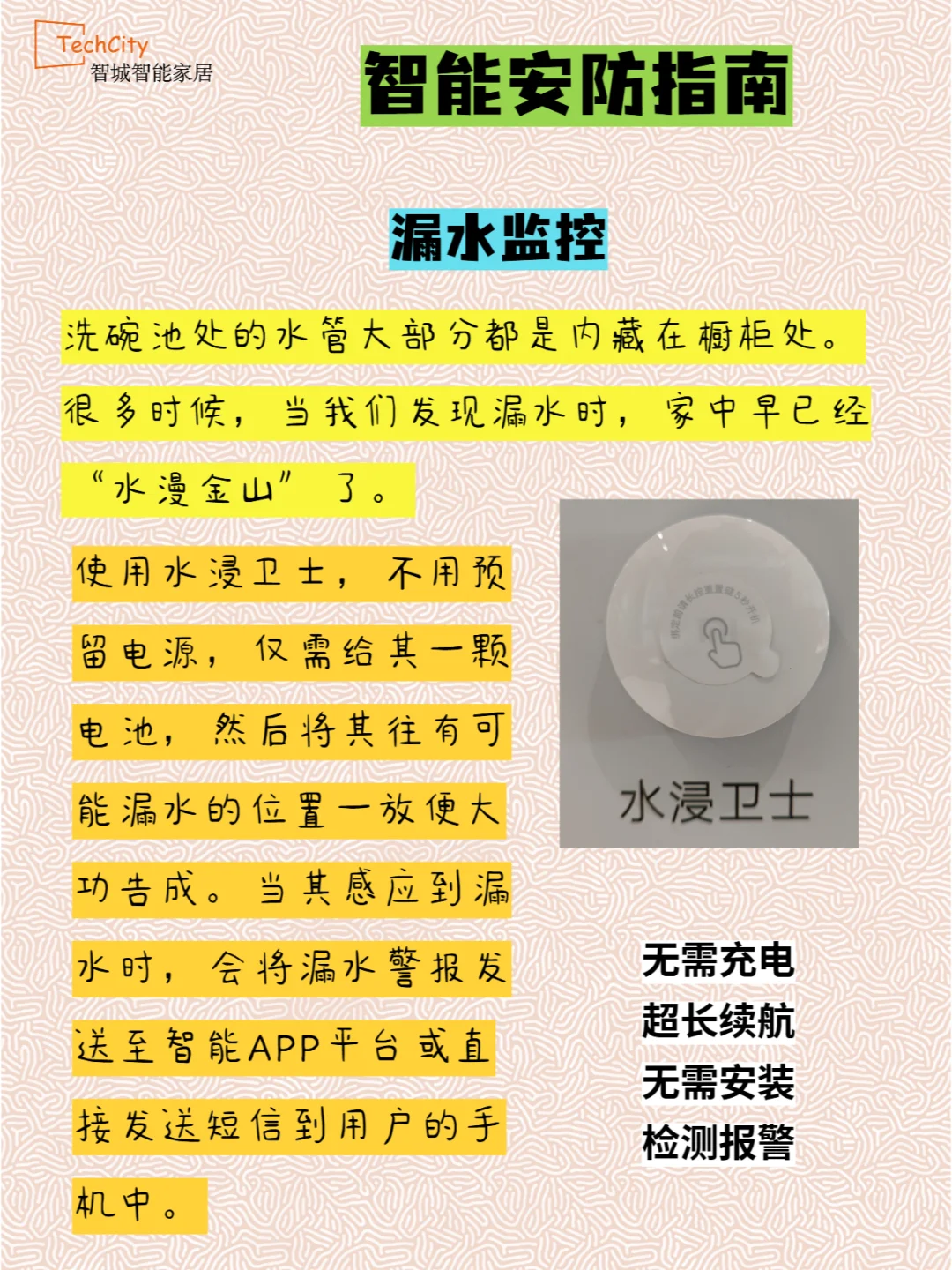 安防怎么办？智能更有满满安全感！