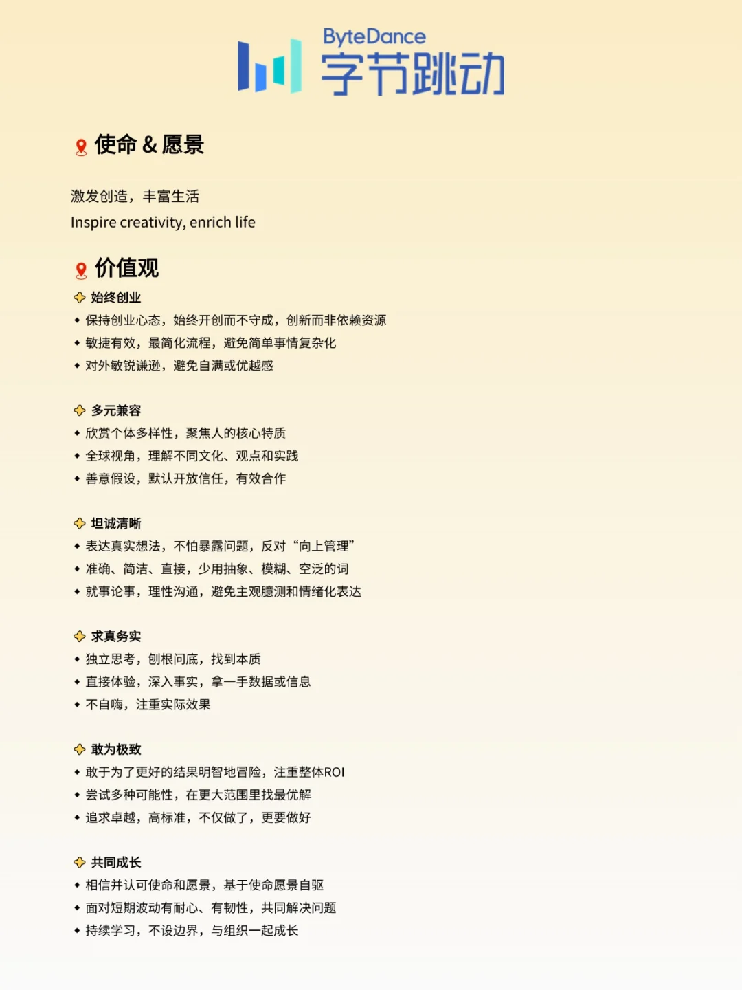 大厂使命愿景价值观（2025）