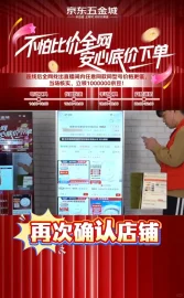 京东五金城直播比价，维修五金超划算