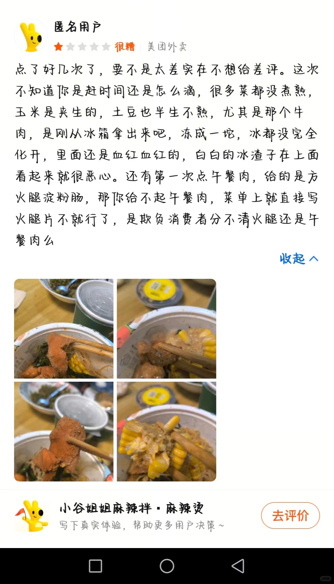 食品安全存在严重问题服务员粗口骂顾客