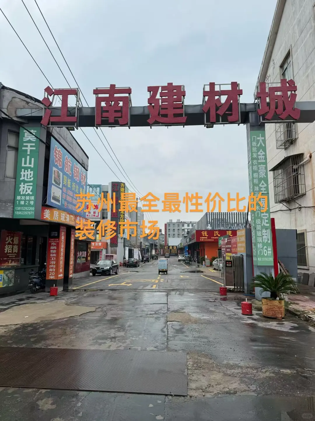 张家港老牌 最具性价比的装修市场