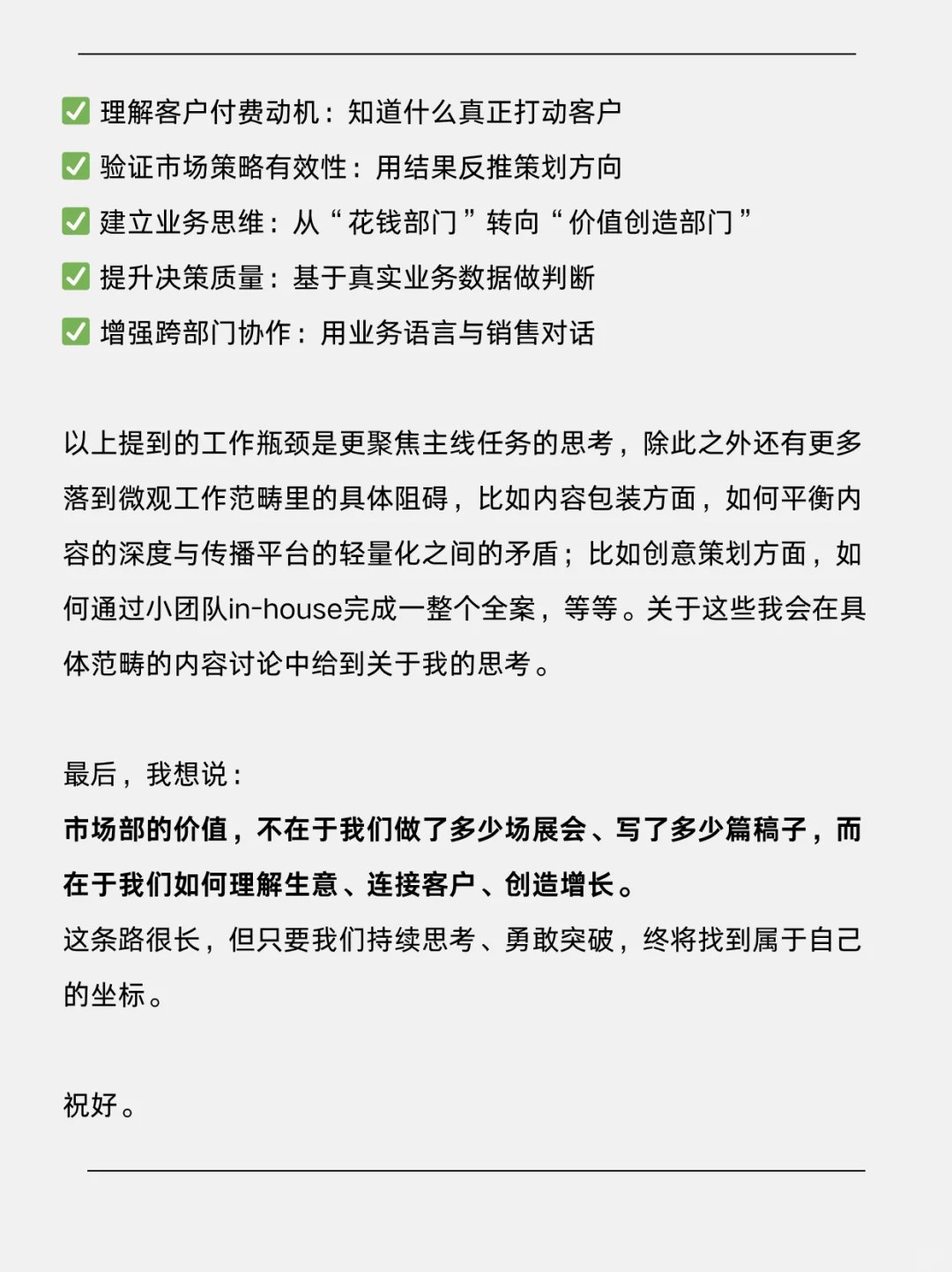 制造业市场部的瓶颈、破局和下一站