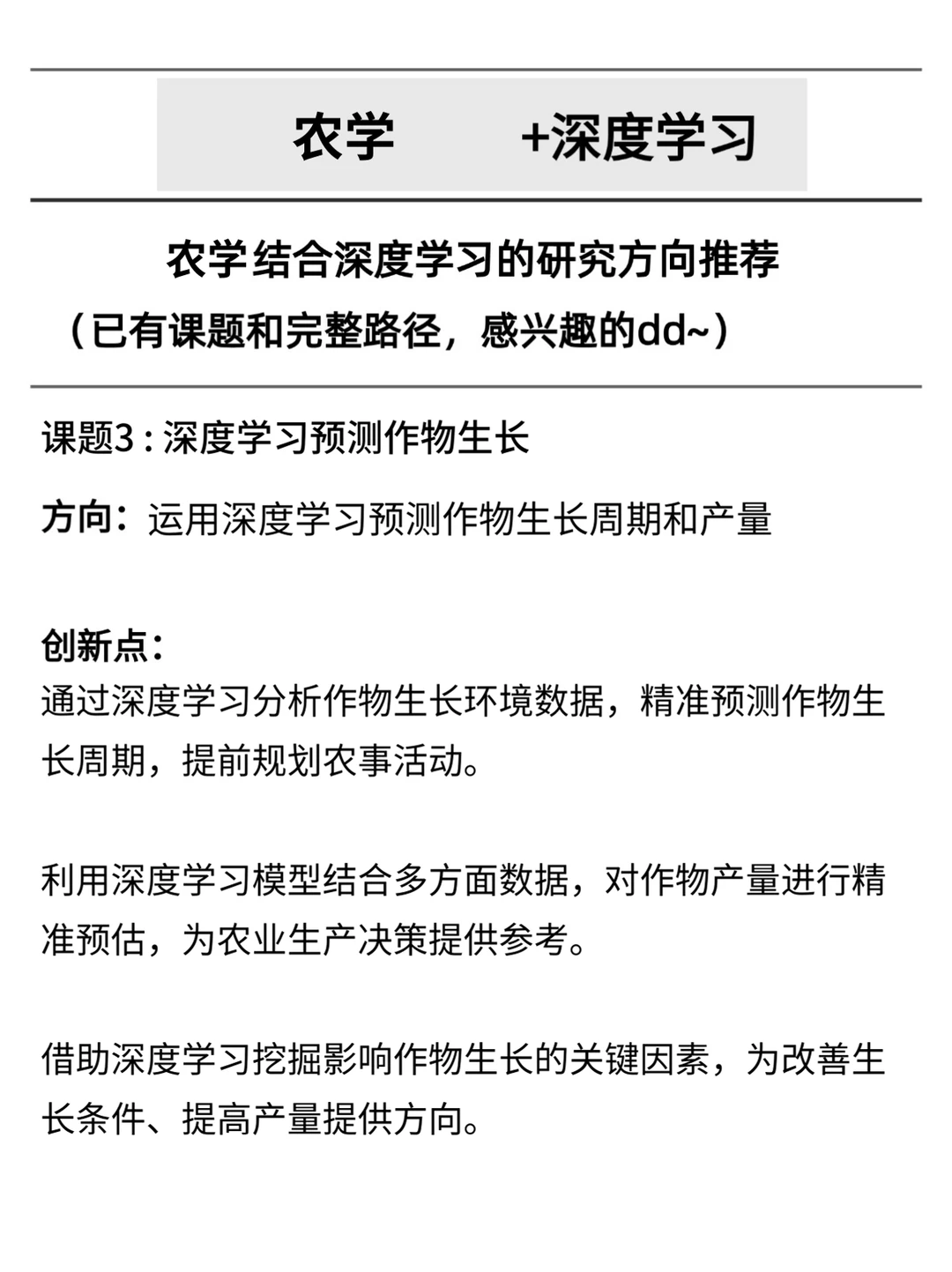 想捞几位农学的学生，感兴趣的来！