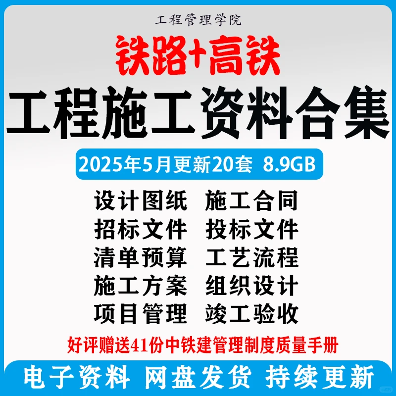 铁路工程设计图纸招标投标施工合同方案