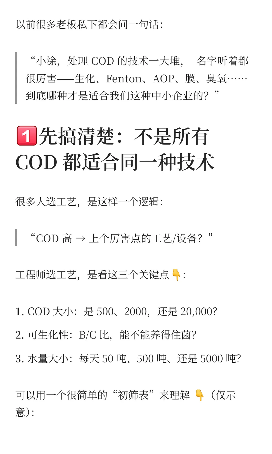 处理COD的技术这么多，哪种适合中小企业？