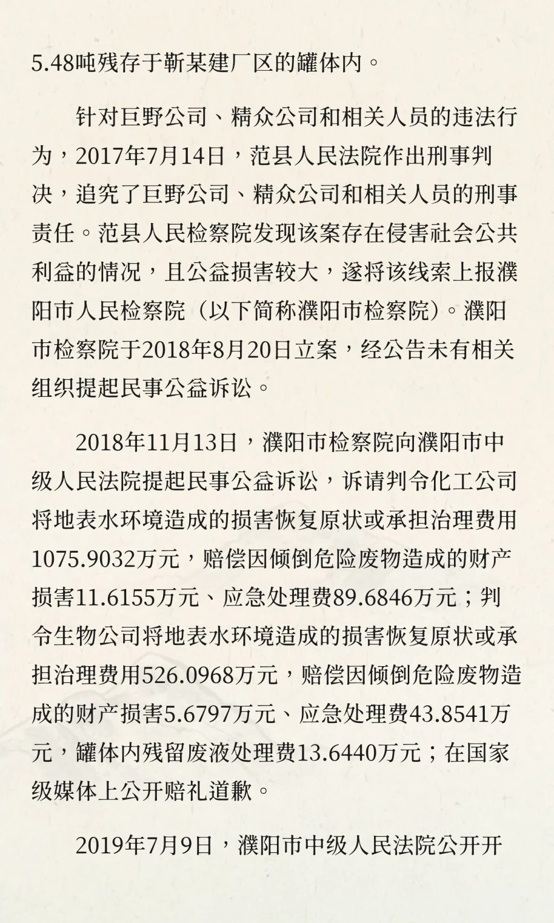 河南一公司将592吨强酸废液偷排至城市窨井