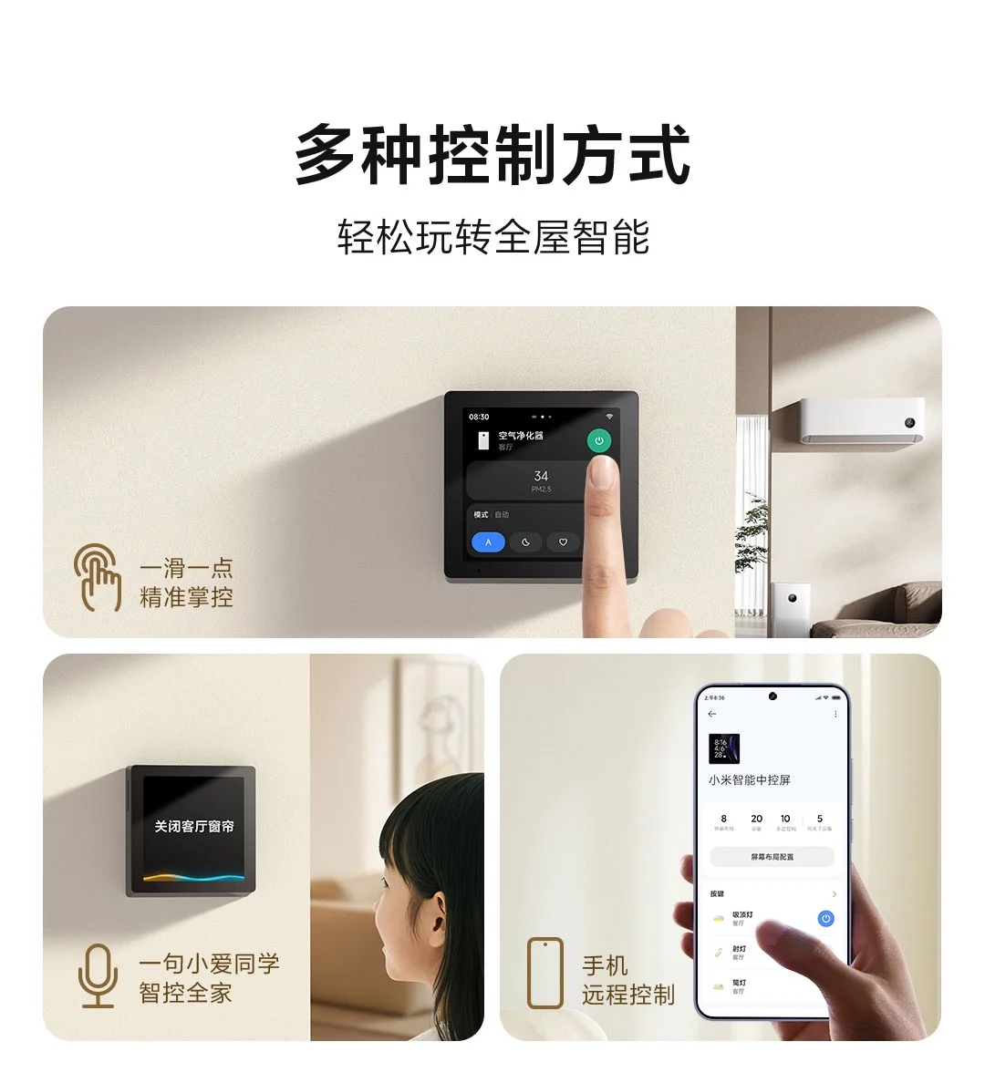 小米新品众筹中控屏，把未来家居搬回家