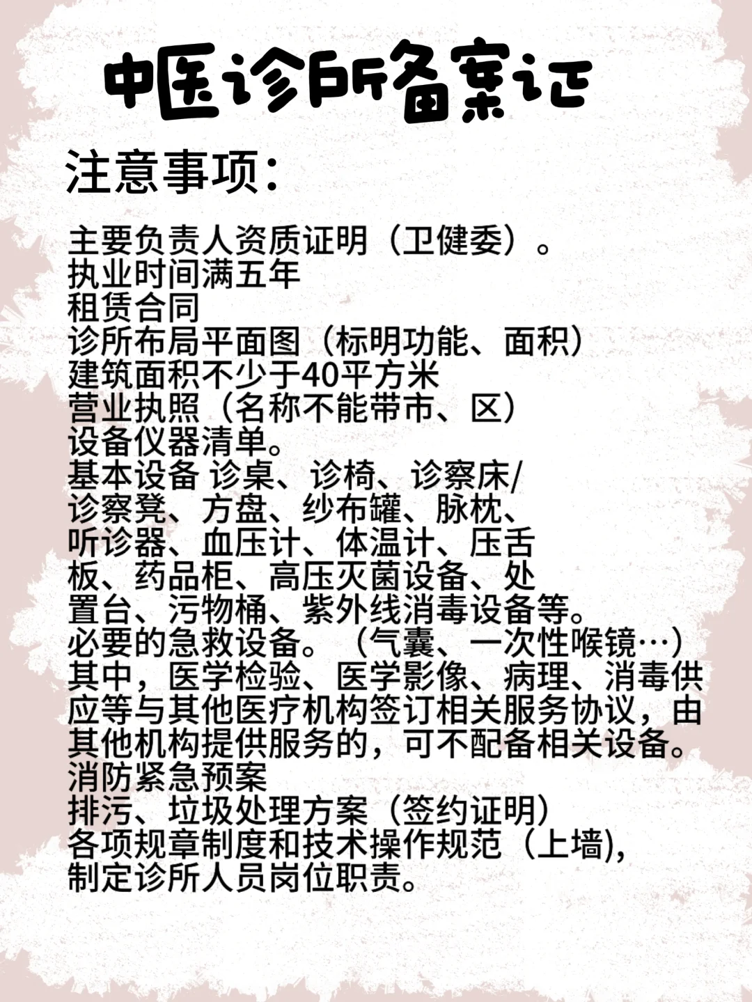 手把手教你开诊所?