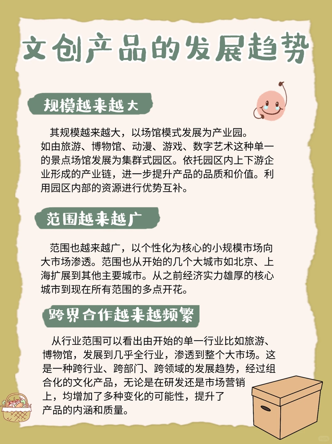 99%的人都不知道‼️文创发展的趋势是❓