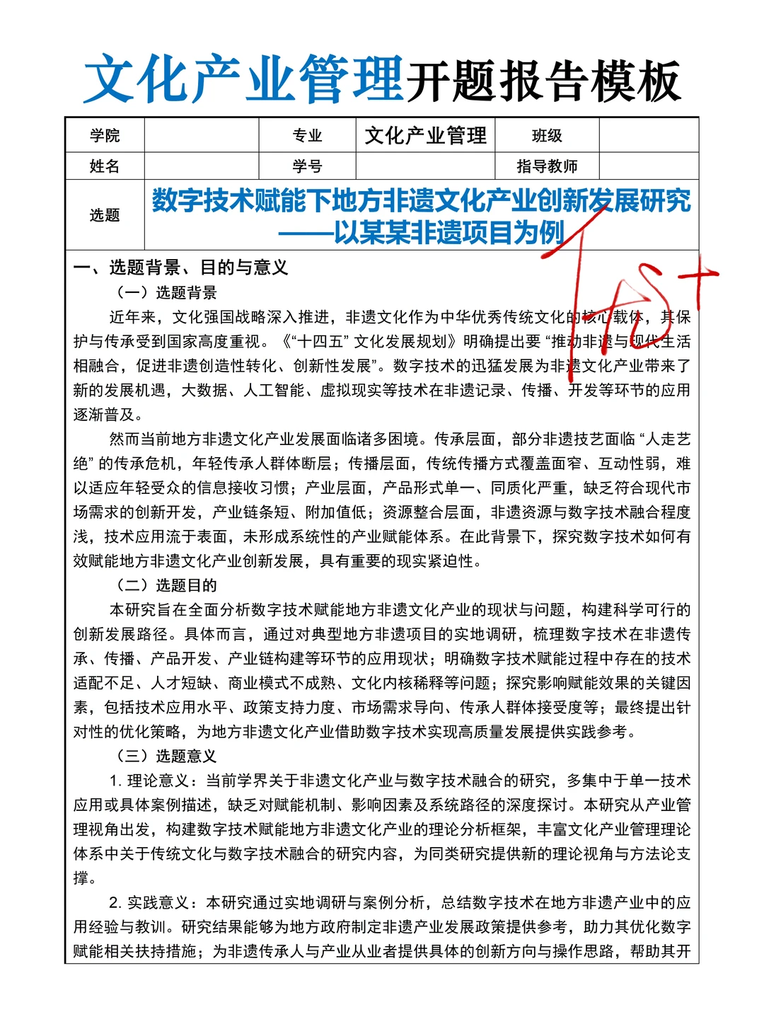 文化产业管理专业开题报告模板??