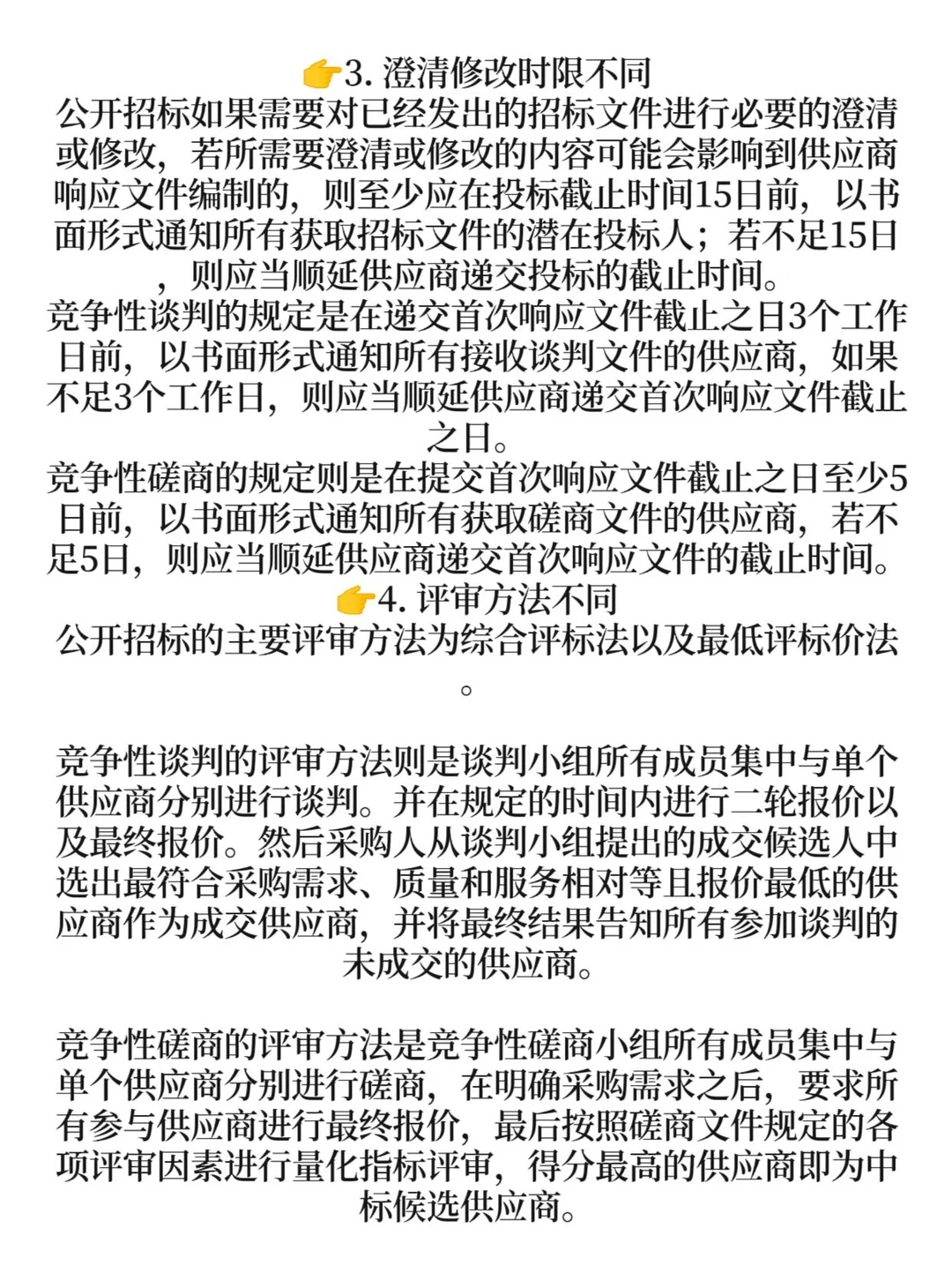 六张图，让招标采购流程一清二楚。