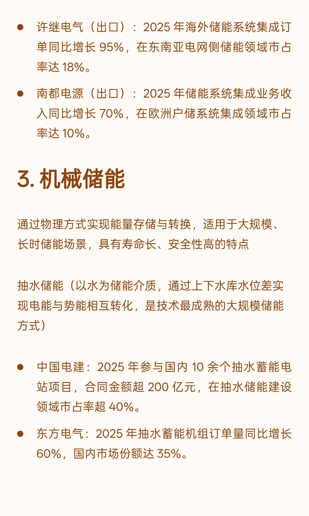 储能爆发，核心产业链梳理
