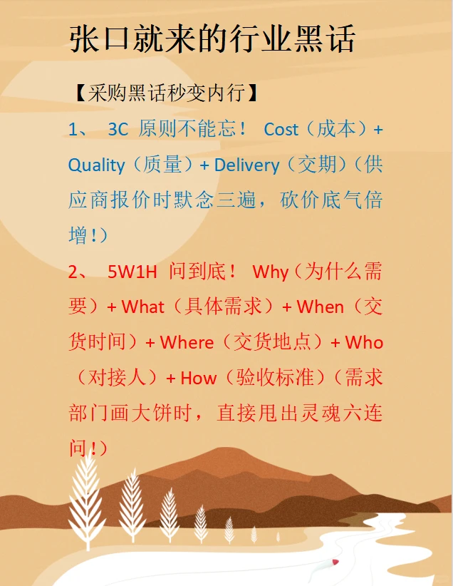 采购黑话张口就来,可以不用,但一定要会