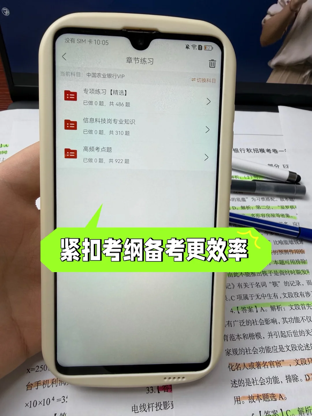 26农业银行招聘，别再乱用普通题库资料了！