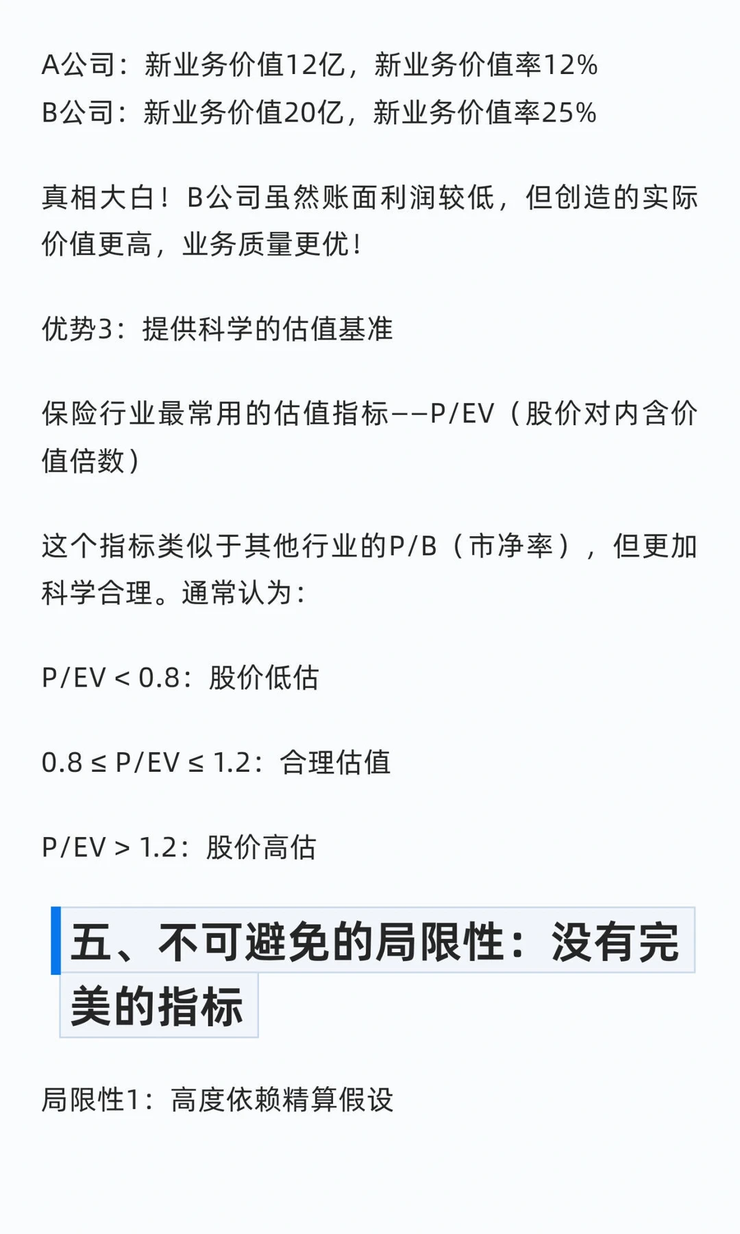 保险公司的真实价值藏在内含价值与新业务价