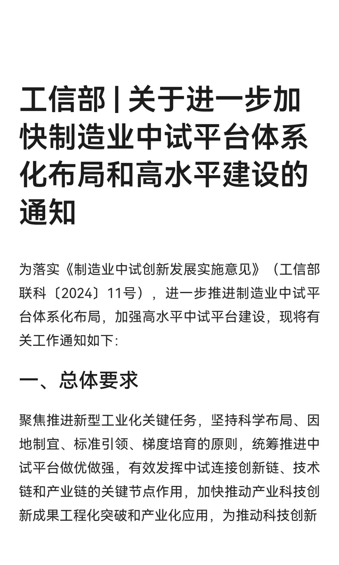 工信部 | 关于进一步加快制造业中试平台体