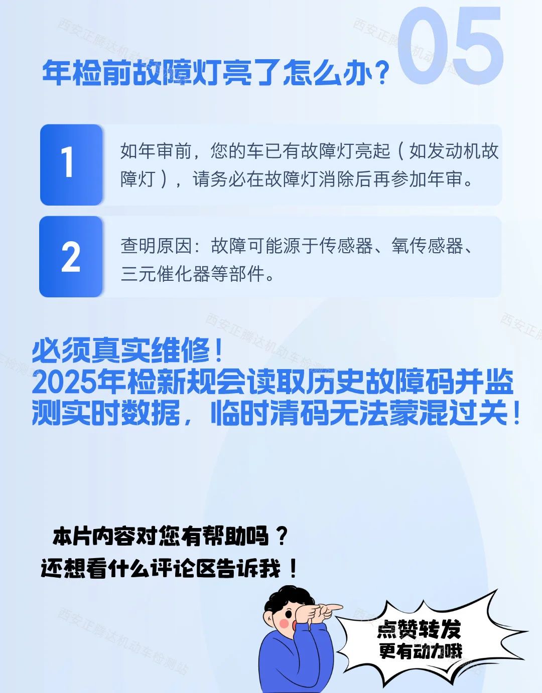 车辆年检后故障灯亮起？是怎么回事？