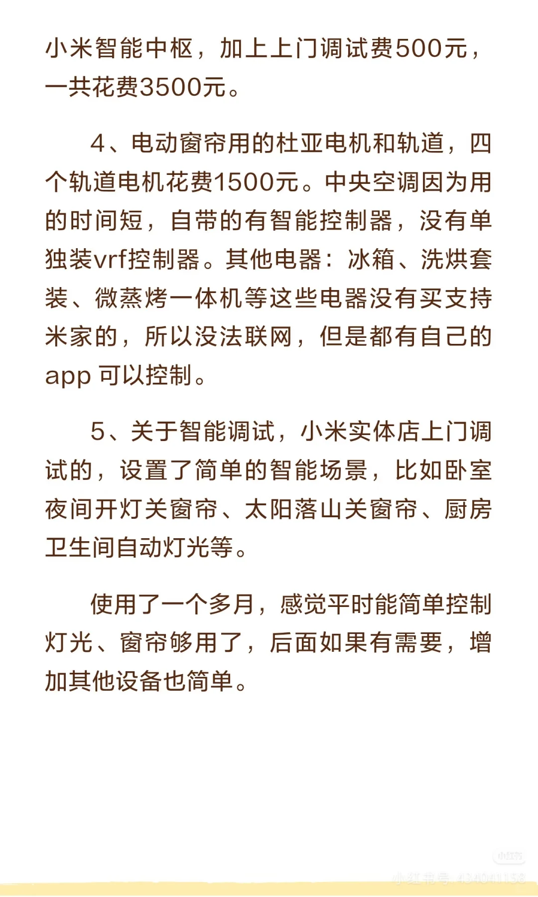 最经济的全屋智能做法和花费