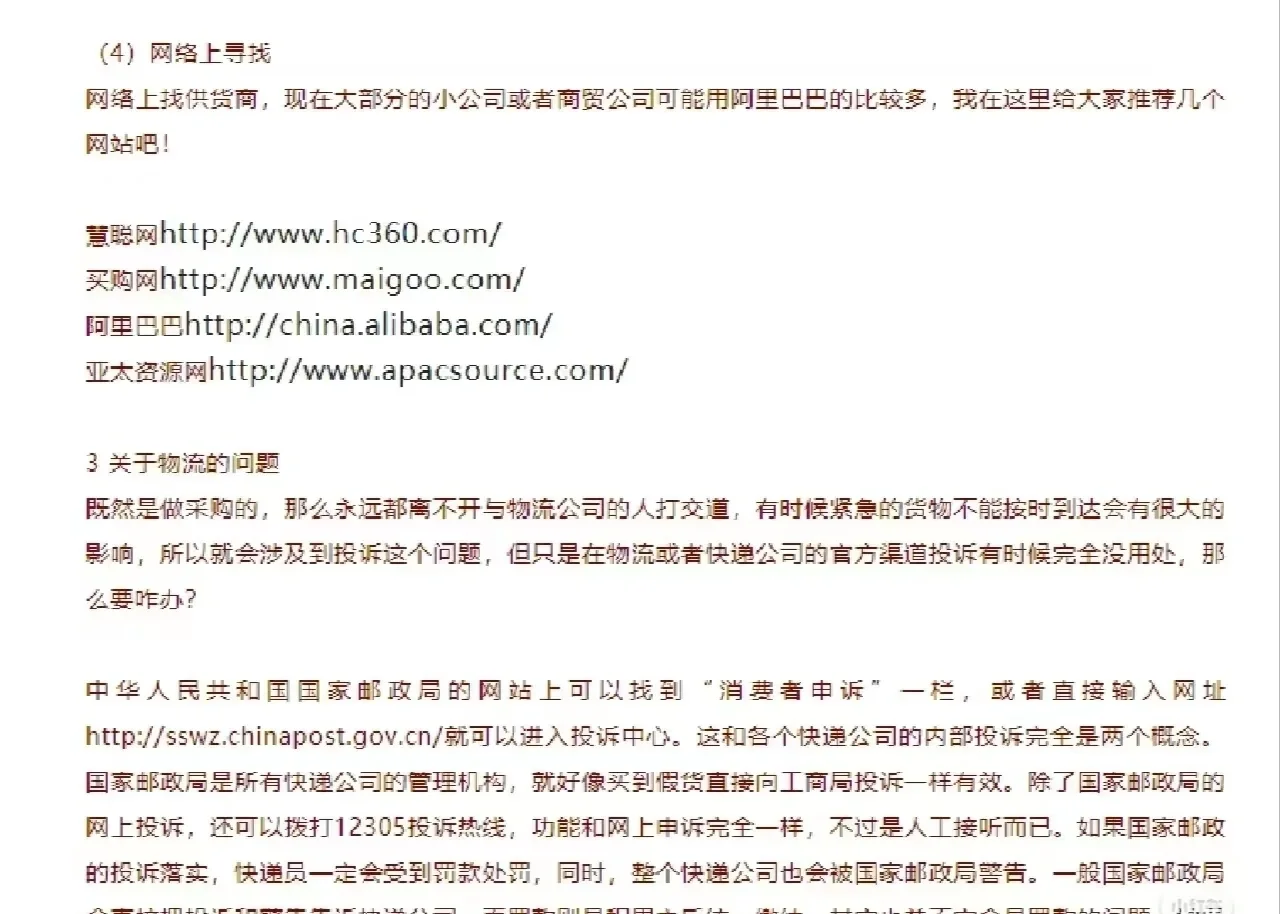 作为一名采购，你需要收藏的常用网站