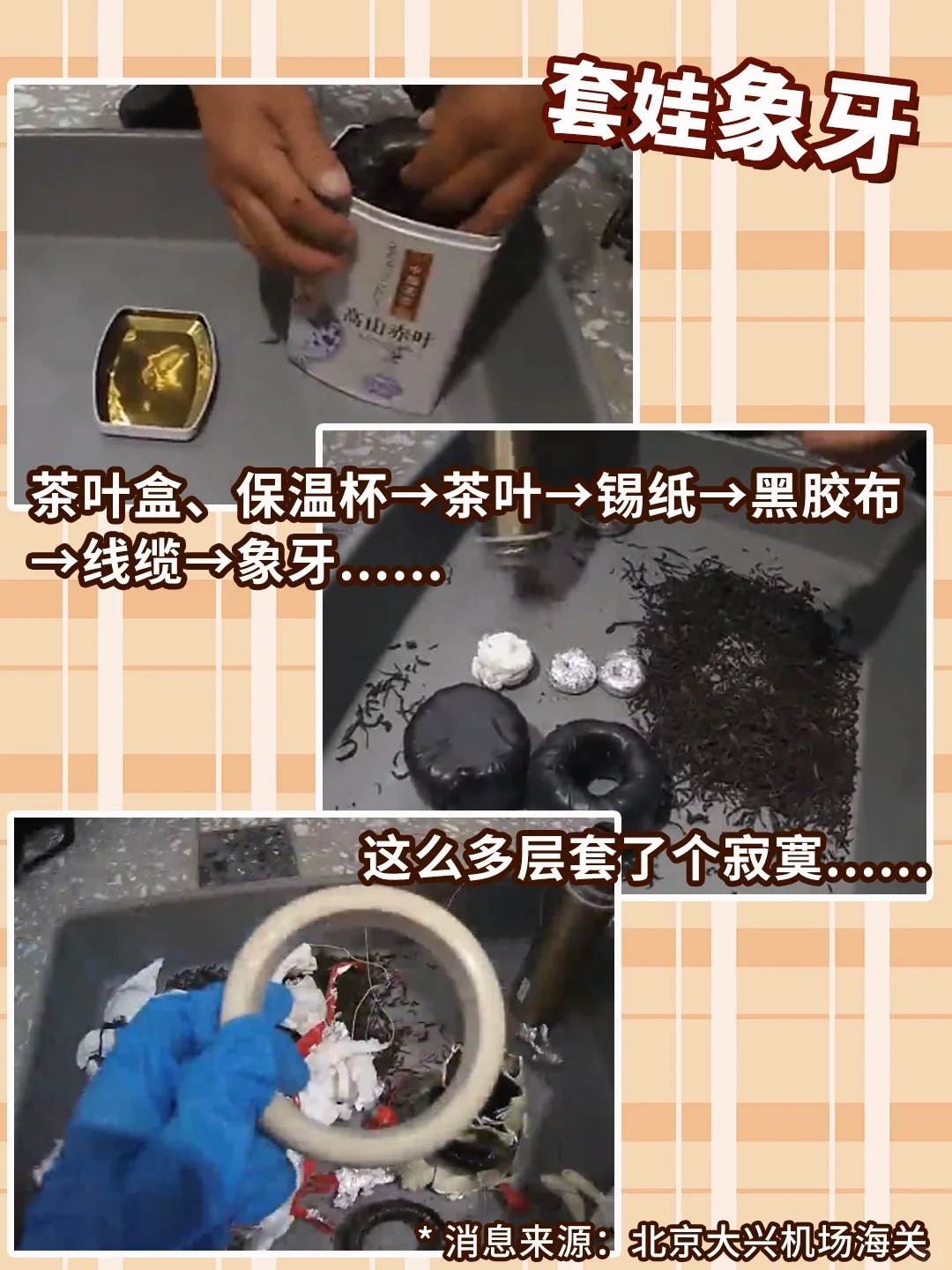 回国安检机：这还不算我扫出过的最离谱的