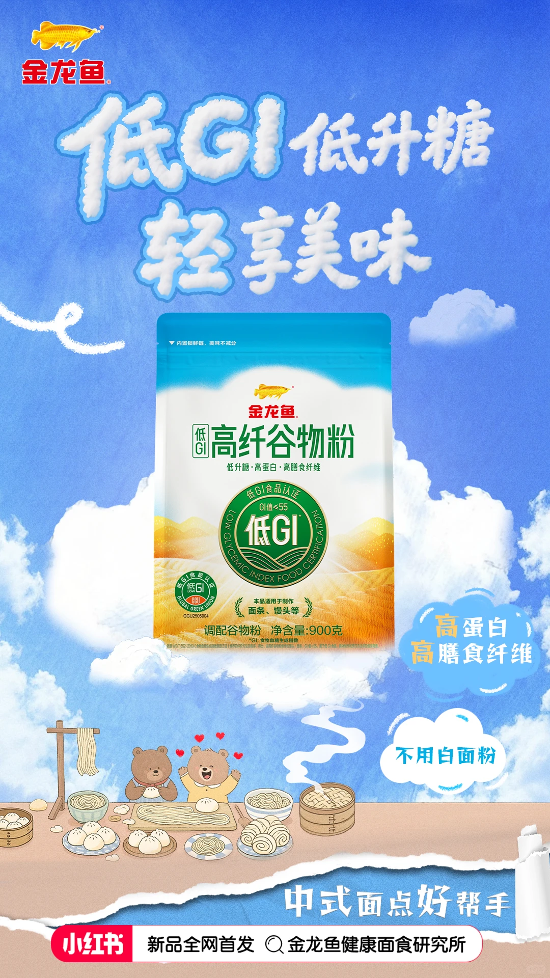 新品首发|金龙鱼低GI高纤谷物粉上线！