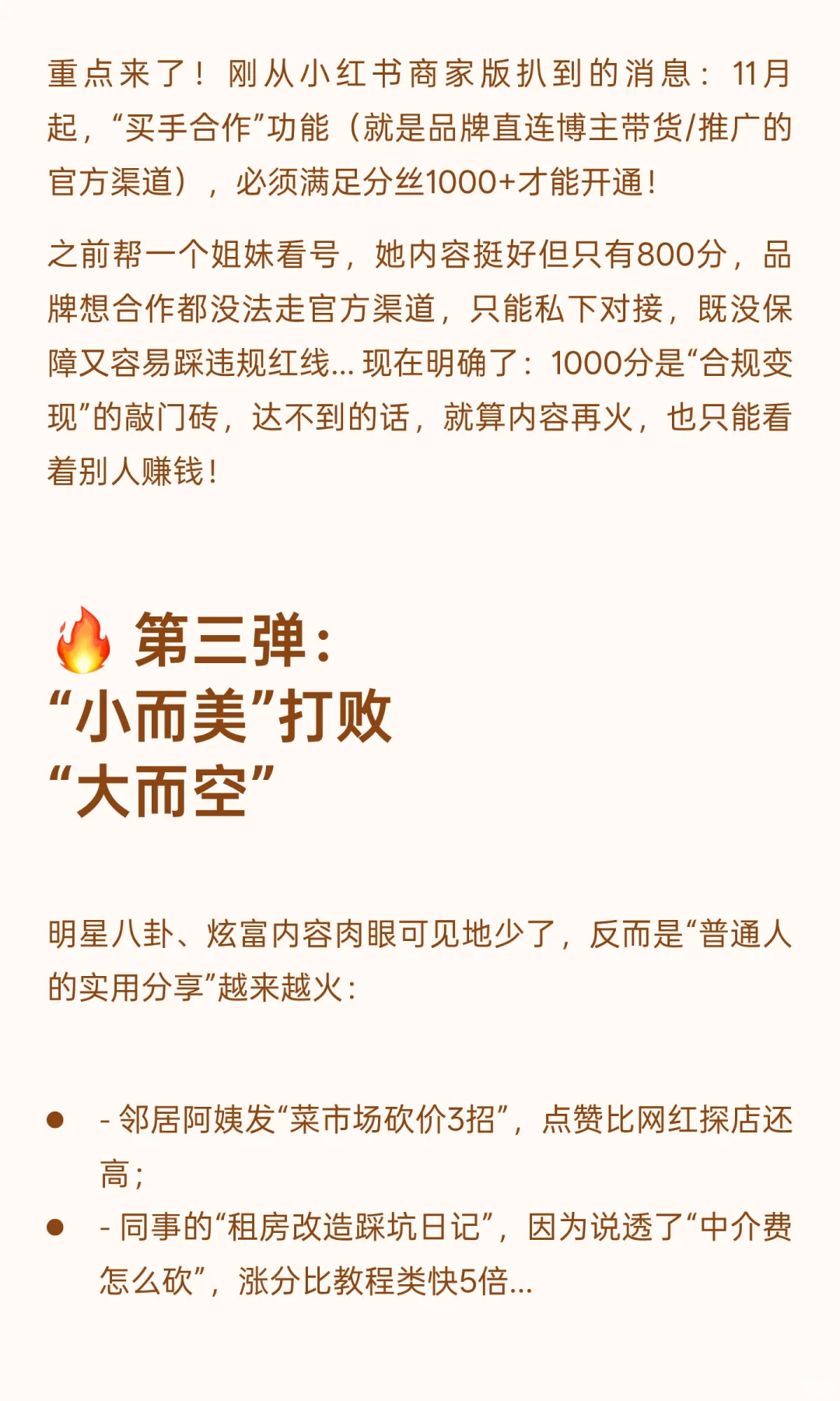 11月起，小红书真的要变天了！