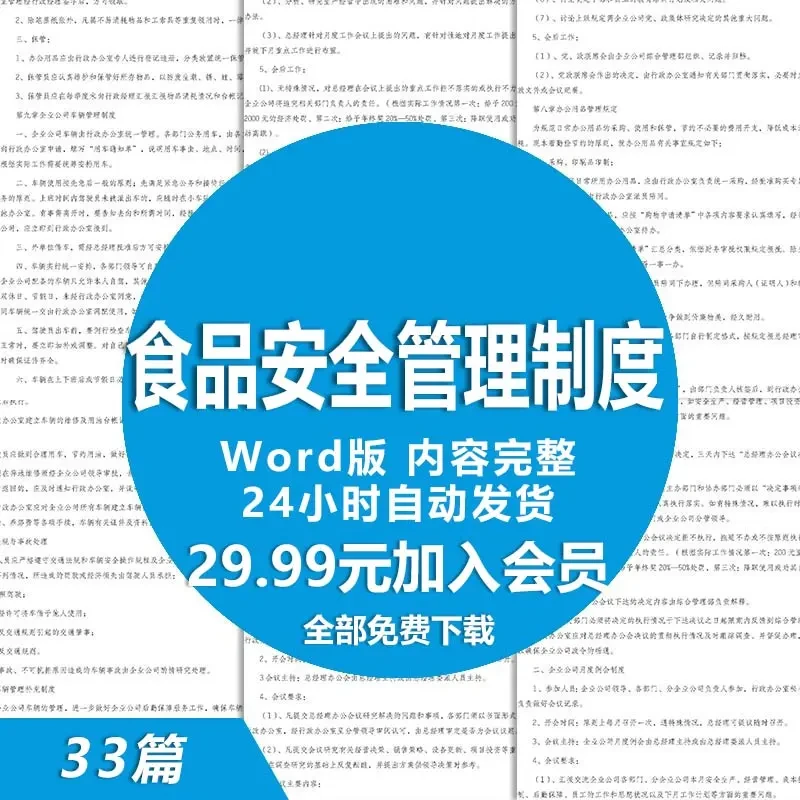 食品安全无忧管理