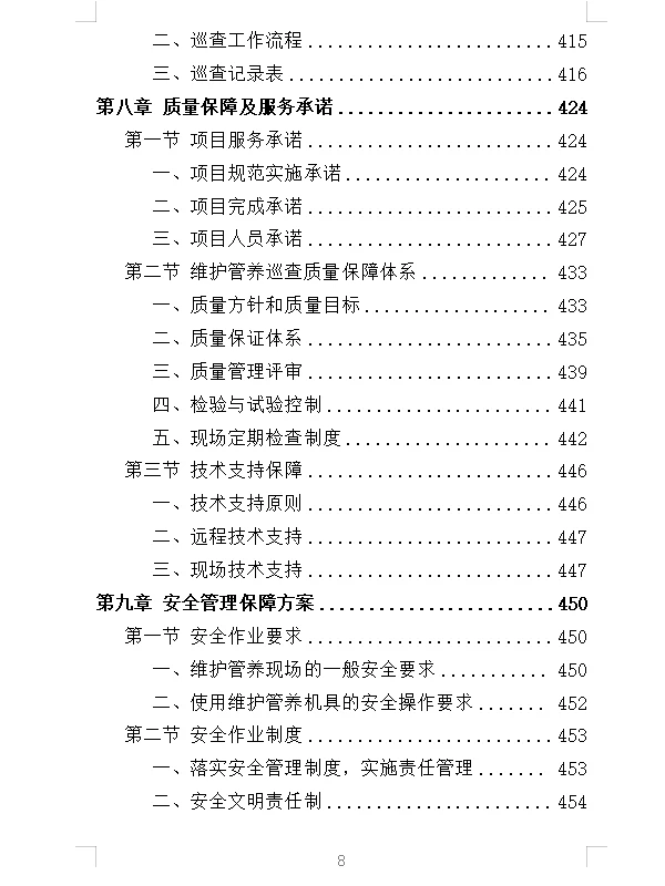 精选《泵站设施设备维管服务投标方案》
