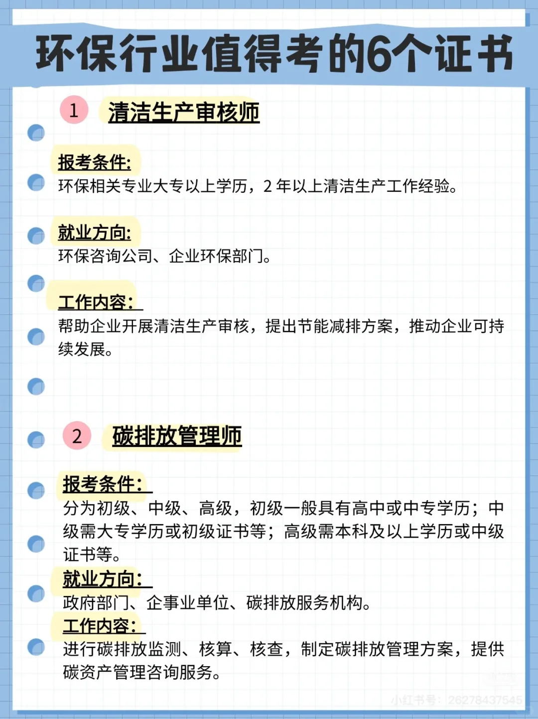 环保行业值得考的6个证书！！！