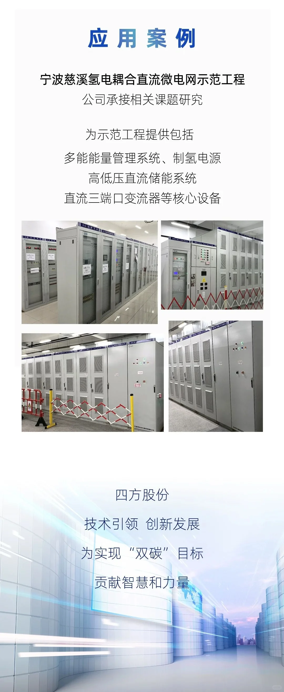 四方股份可再生能源制氢电源