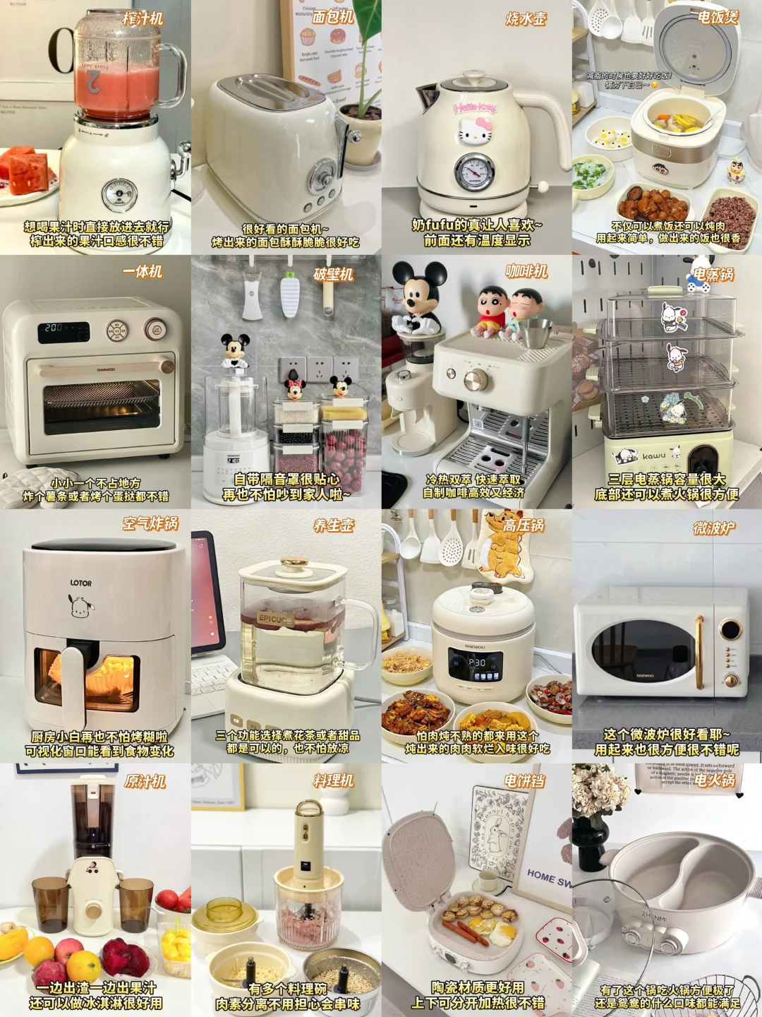 奶油风厨房小家电清单✨超全合集闭眼抄