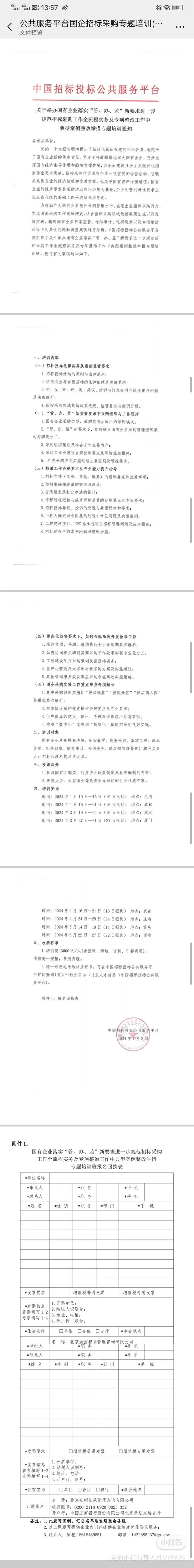 国企招投标采购，政府采购