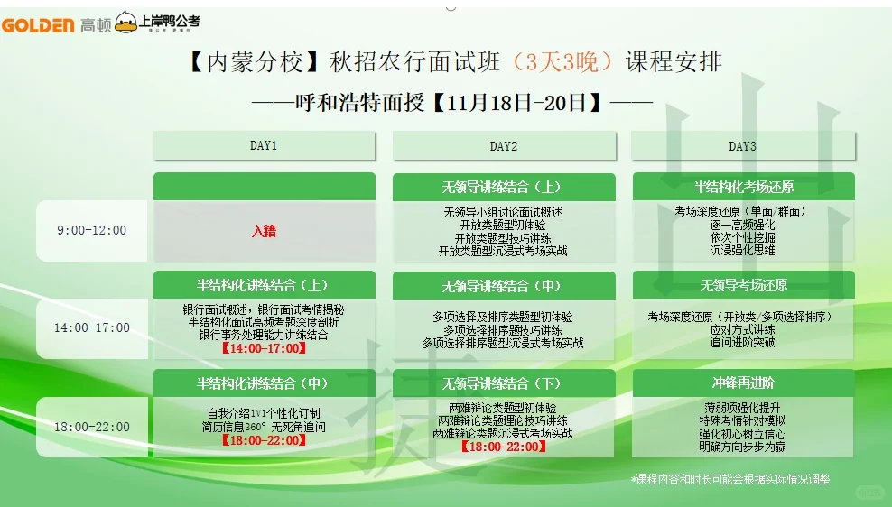 内蒙古农行面试必看，通关秘籍和面试班！